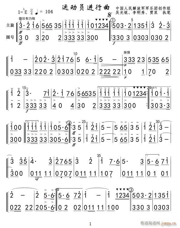 运动员进行曲 圆号 01(十字及以上)1