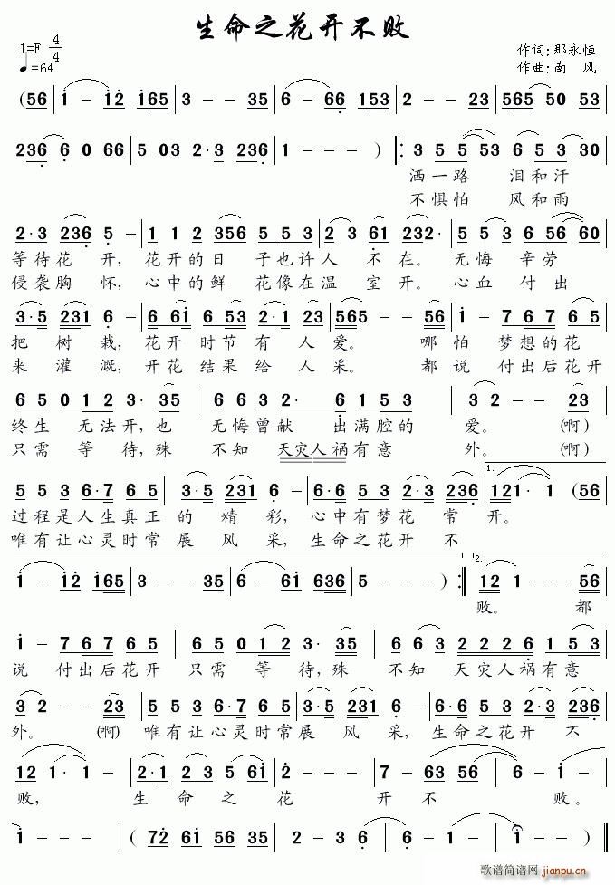 生命之花开不败(七字歌谱)1