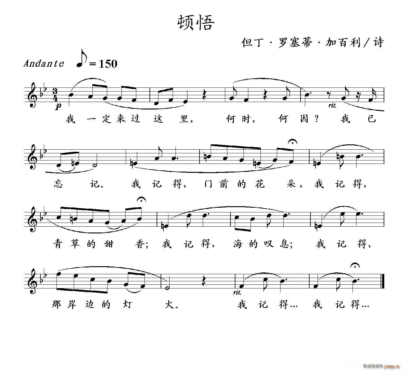 顿悟(二字歌谱)1