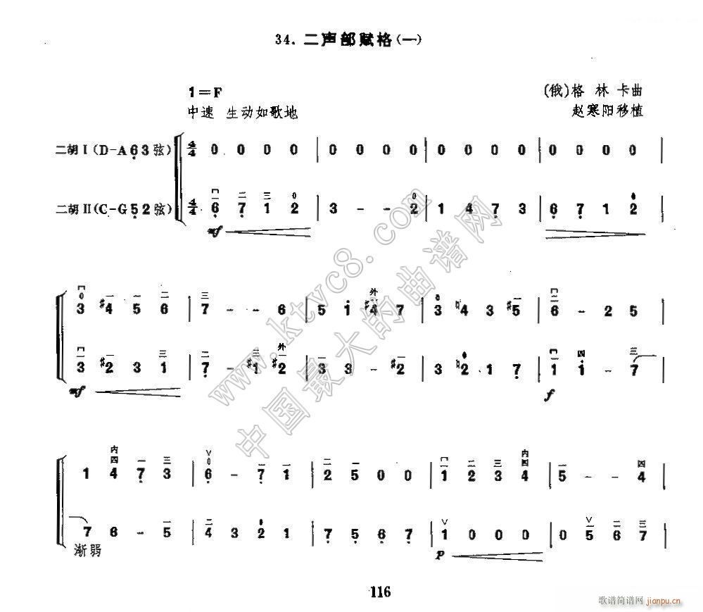 二胡二重奏 二声部赋格 一(二胡谱)1