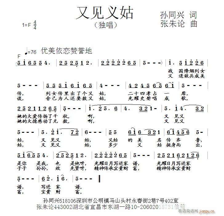 又见义姑(四字歌谱)1