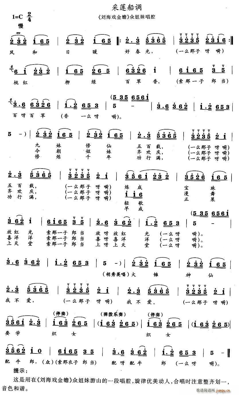 采莲船调(四字歌谱)1