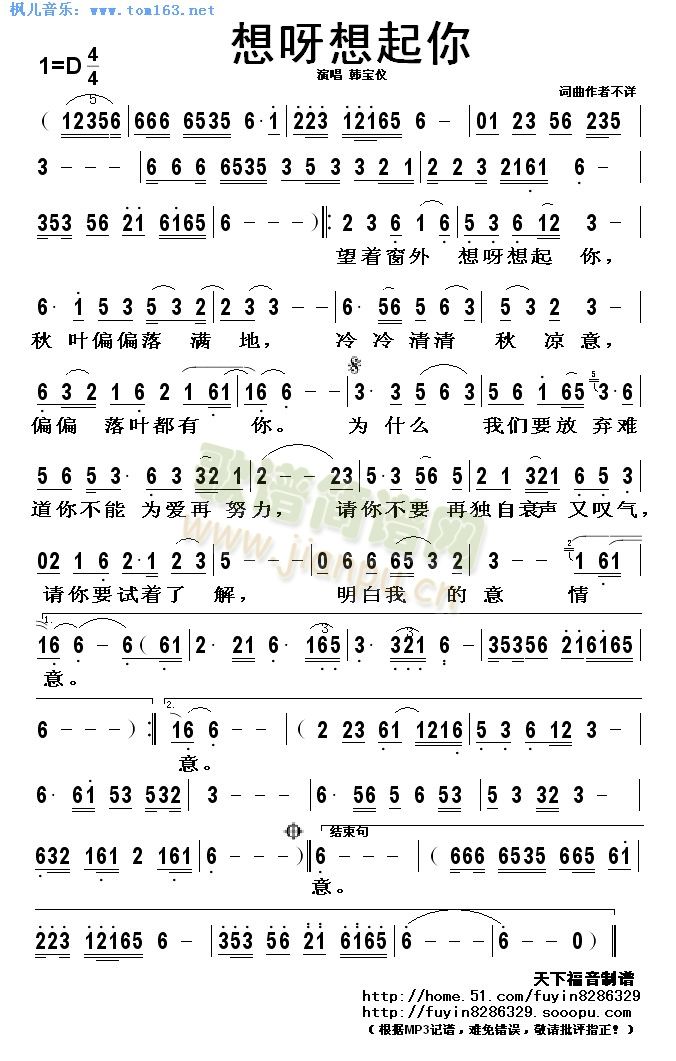 想呀想起你(五字歌谱)1