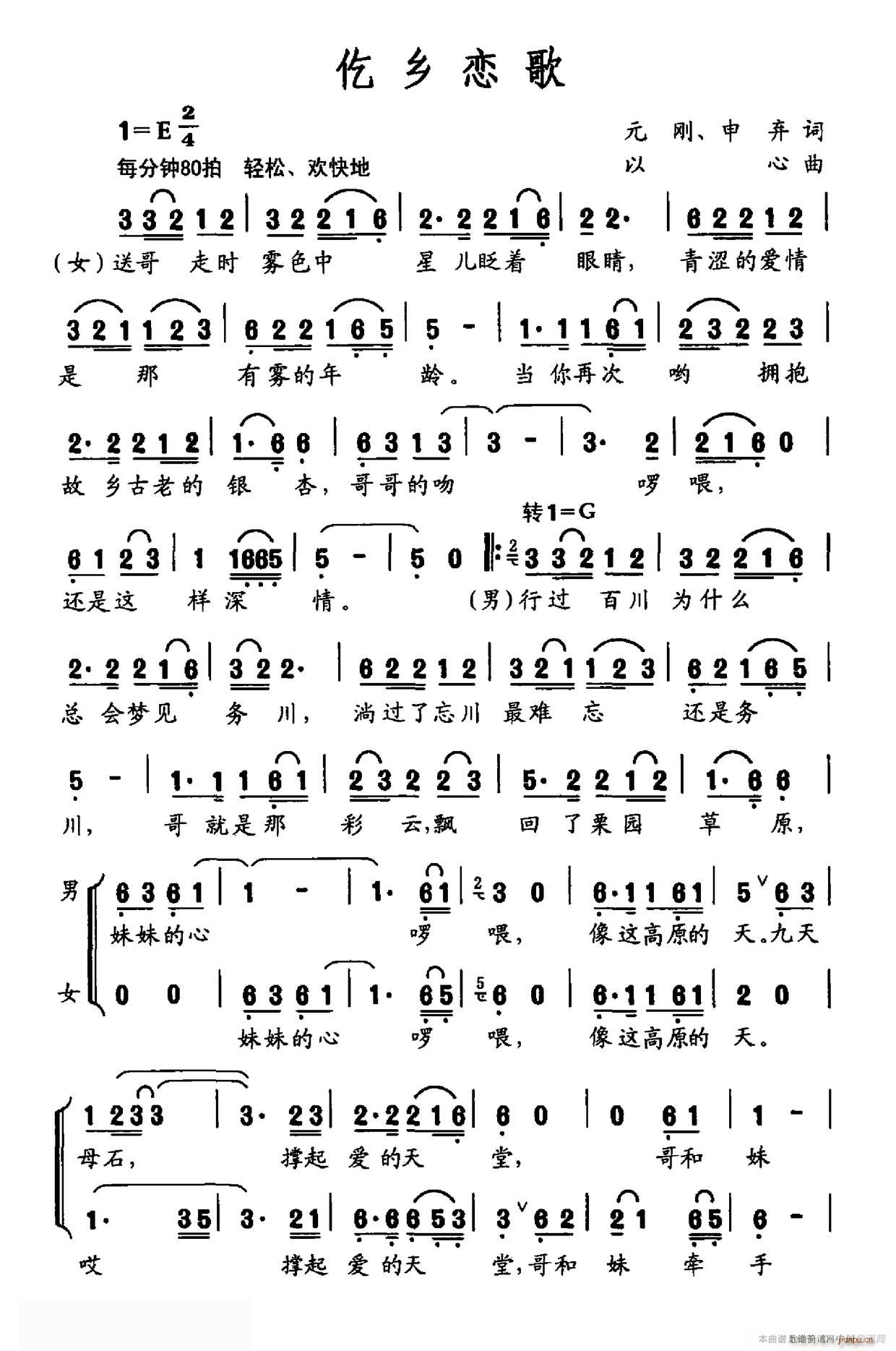仡乡恋歌(四字歌谱)1