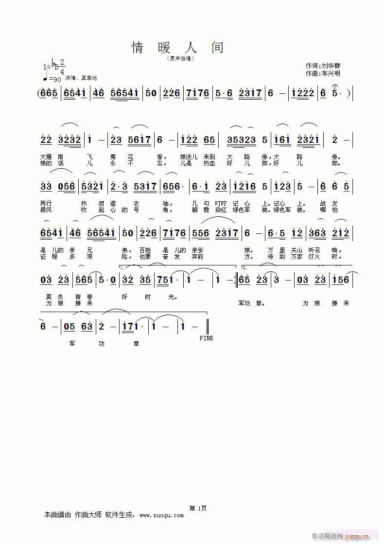 刘华群(三字歌谱)1