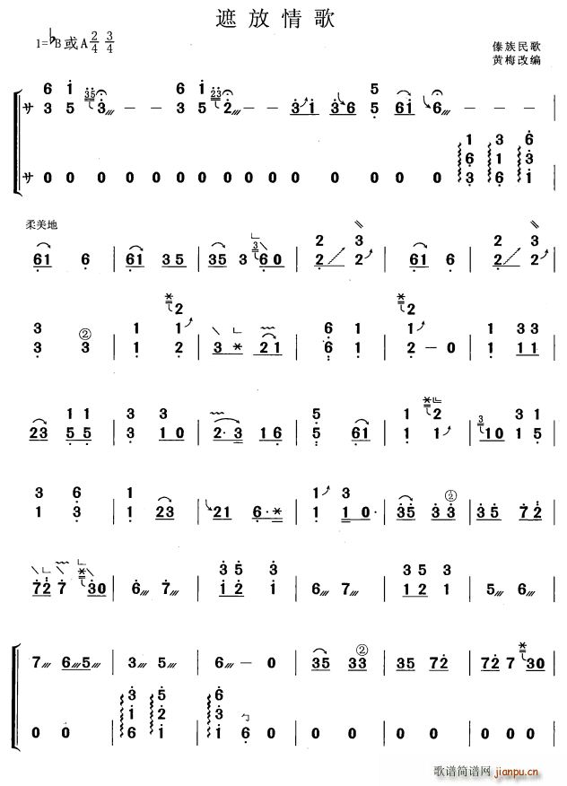 遮放情歌 黄梅改编版(古筝扬琴谱)1