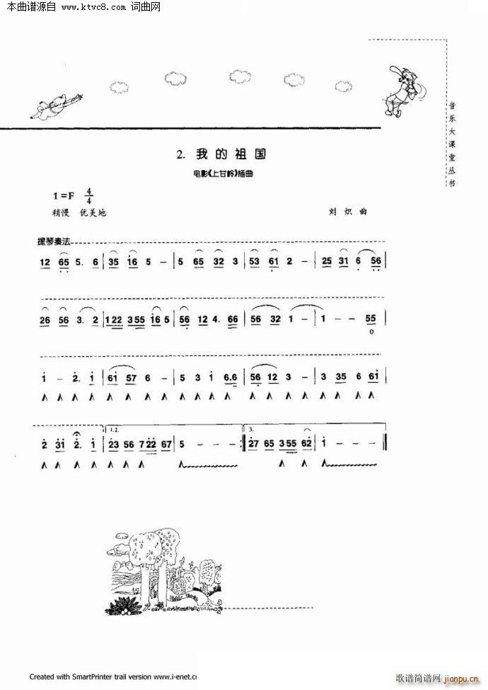 口琴演奏与练习(口琴谱)54