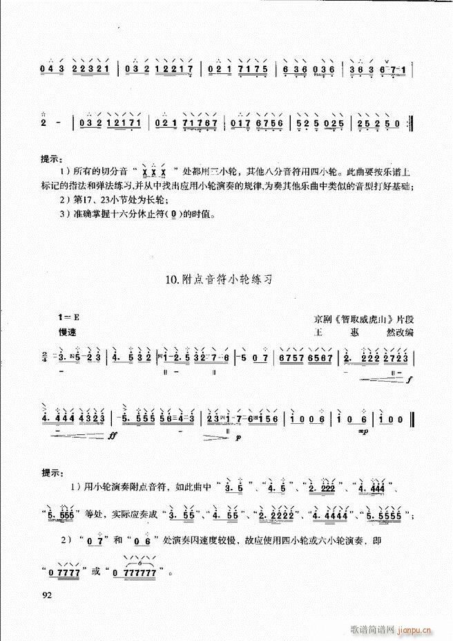 柳琴演奏教程 技巧与练习61 120(十字及以上)32