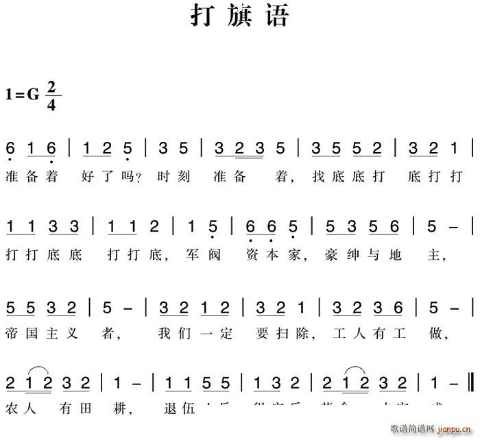 打旗语(三字歌谱)1