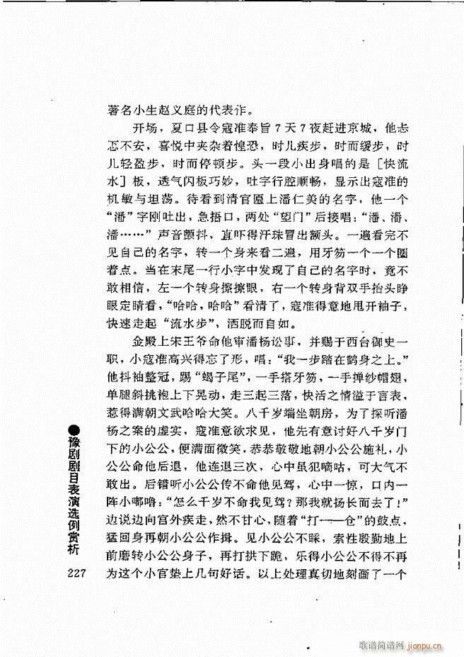 豫剧表导演艺术181 240(豫剧曲谱)47