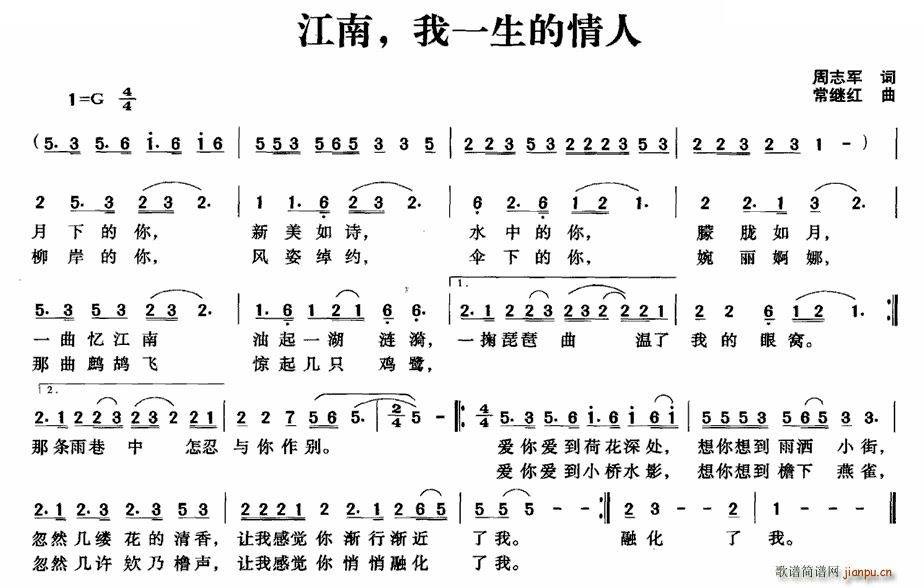 江南 我一生的情人(九字歌谱)1
