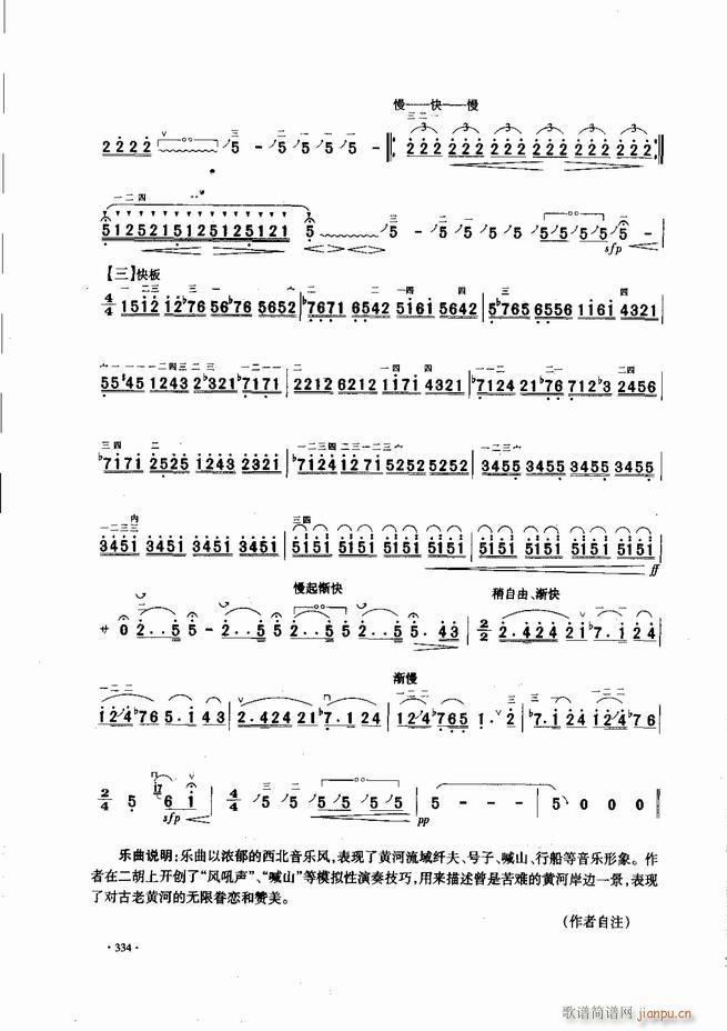 中国二胡名曲集锦南北音乐风格301 343(二胡谱)34