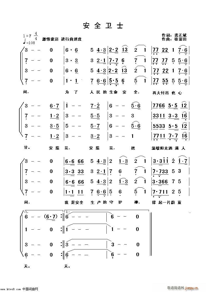 安全卫士 编(六字歌谱)3