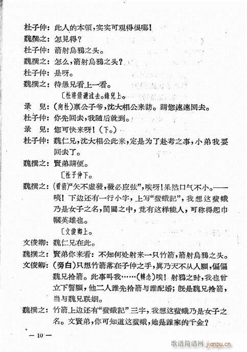 移花接木(四字歌谱)11