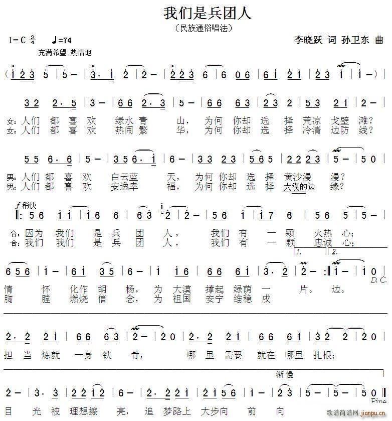 我们是兵团人 孙卫东曲(十字及以上)1
