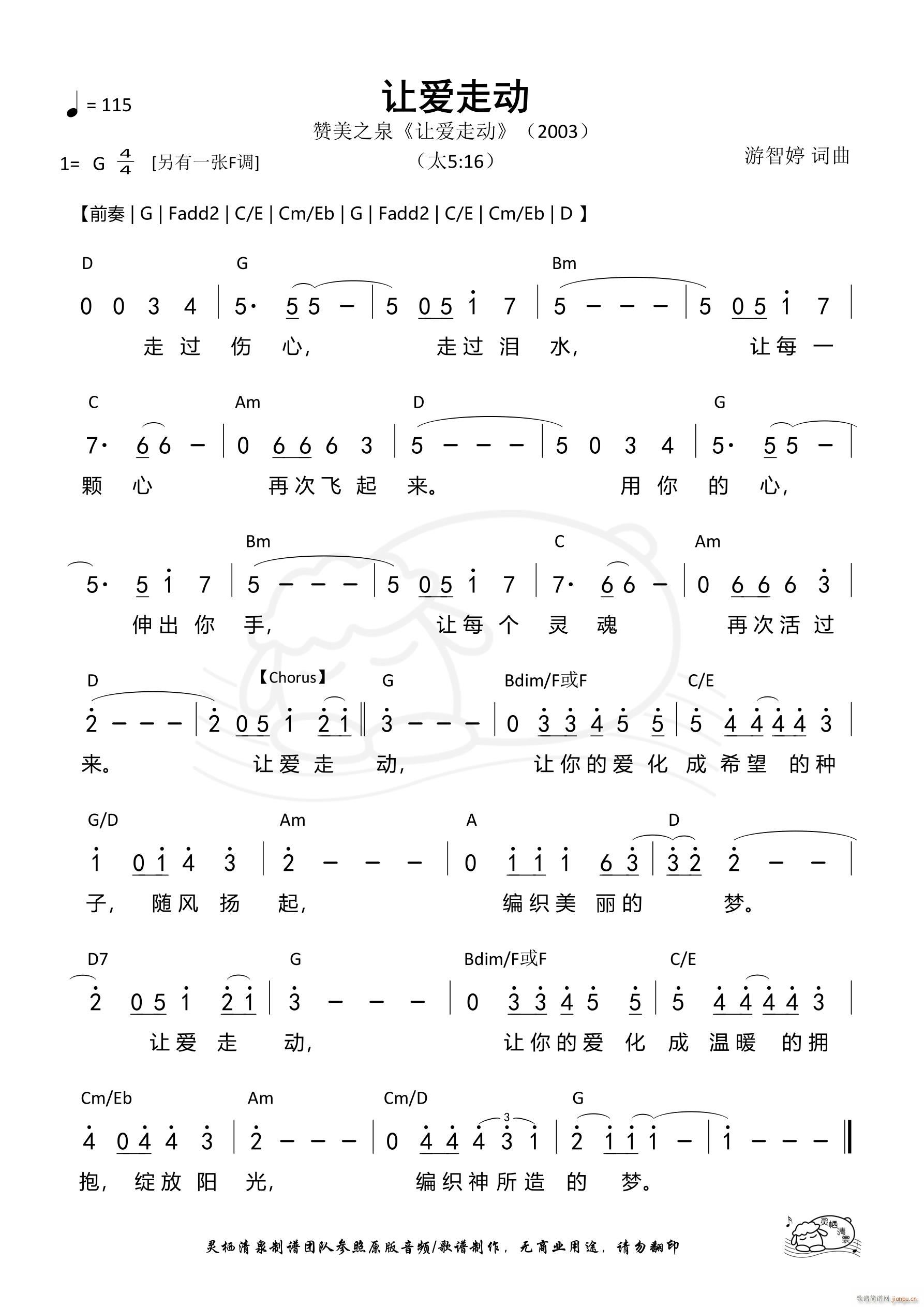 让爱走动 G调(七字歌谱)1