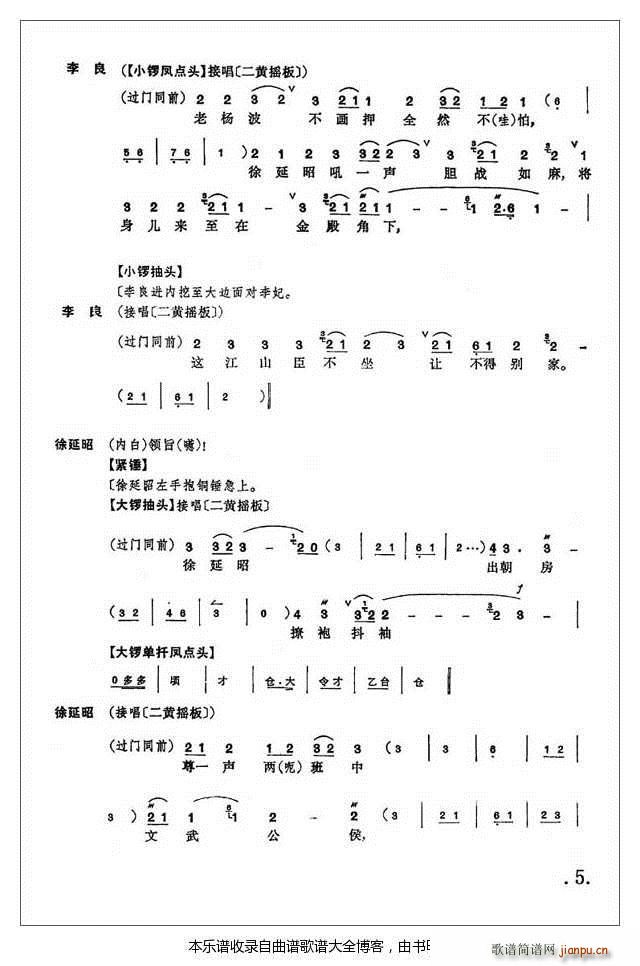 大保国1 7京剧 戏谱(京剧曲谱)5