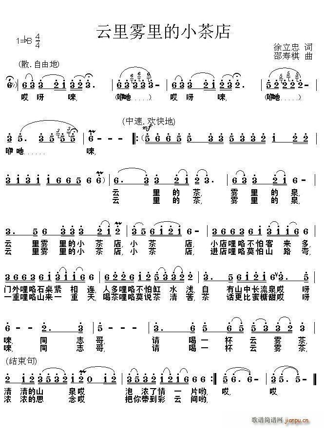 云里雾里的小茶店(八字歌谱)1