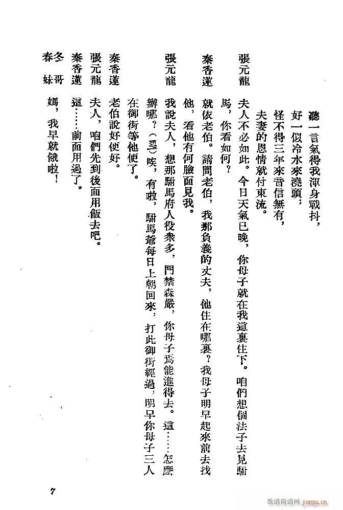 河北梆子 秦香莲(八字歌谱)7