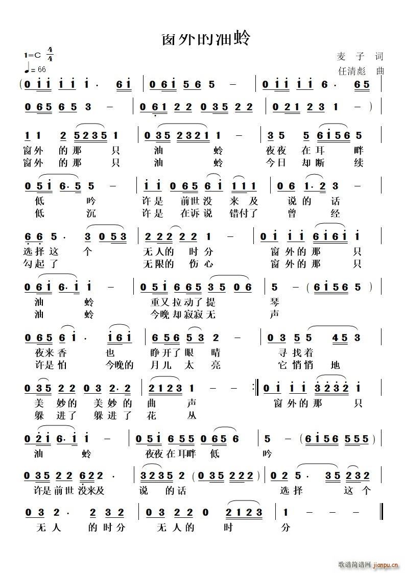 窗外的油蛉(五字歌谱)1