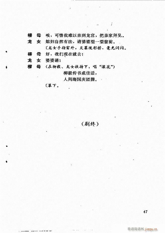 广州粤剧剧本选 第一辑 1 60(十字及以上)51