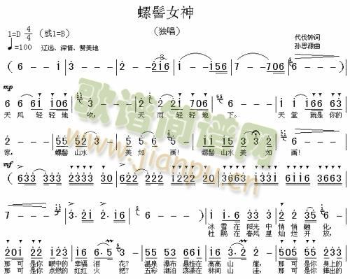 螺髻女神(四字歌谱)1