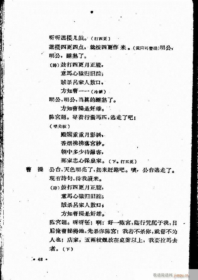 河北梆子汇编 第四集 目录前言 1 60(十字及以上)50