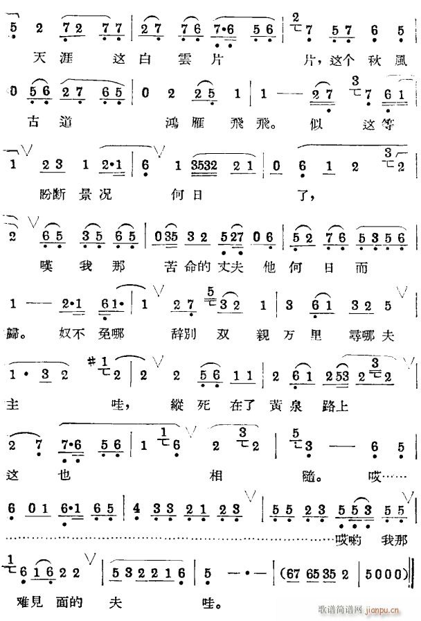 万里长城 评剧3(八字歌谱)1