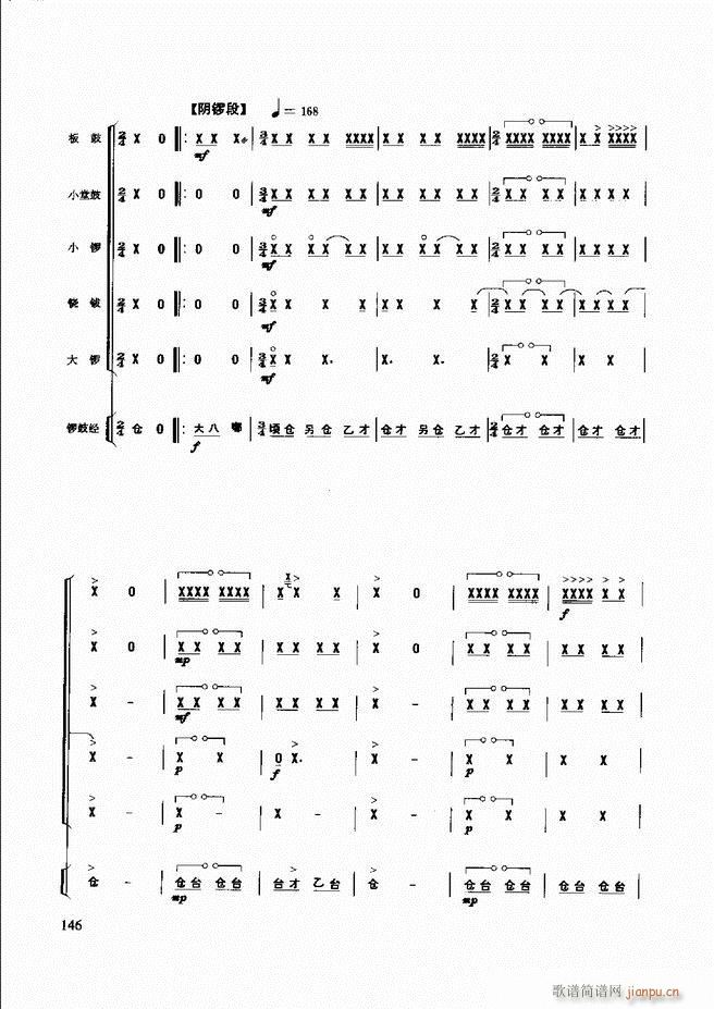 民族打击乐演奏教程 121 180(十字及以上)26