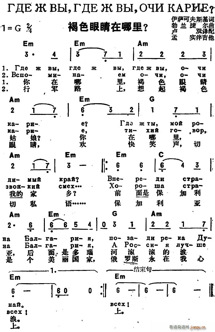 前苏联 褐色眼睛在哪里 中俄文对照(十字及以上)1