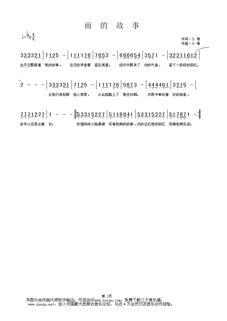 雨的故事(四字歌谱)1