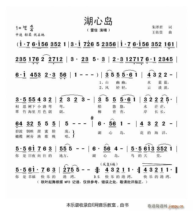 湖心岛 雷佳(六字歌谱)1