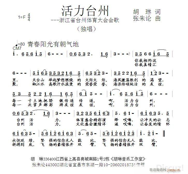 活力台州(四字歌谱)1