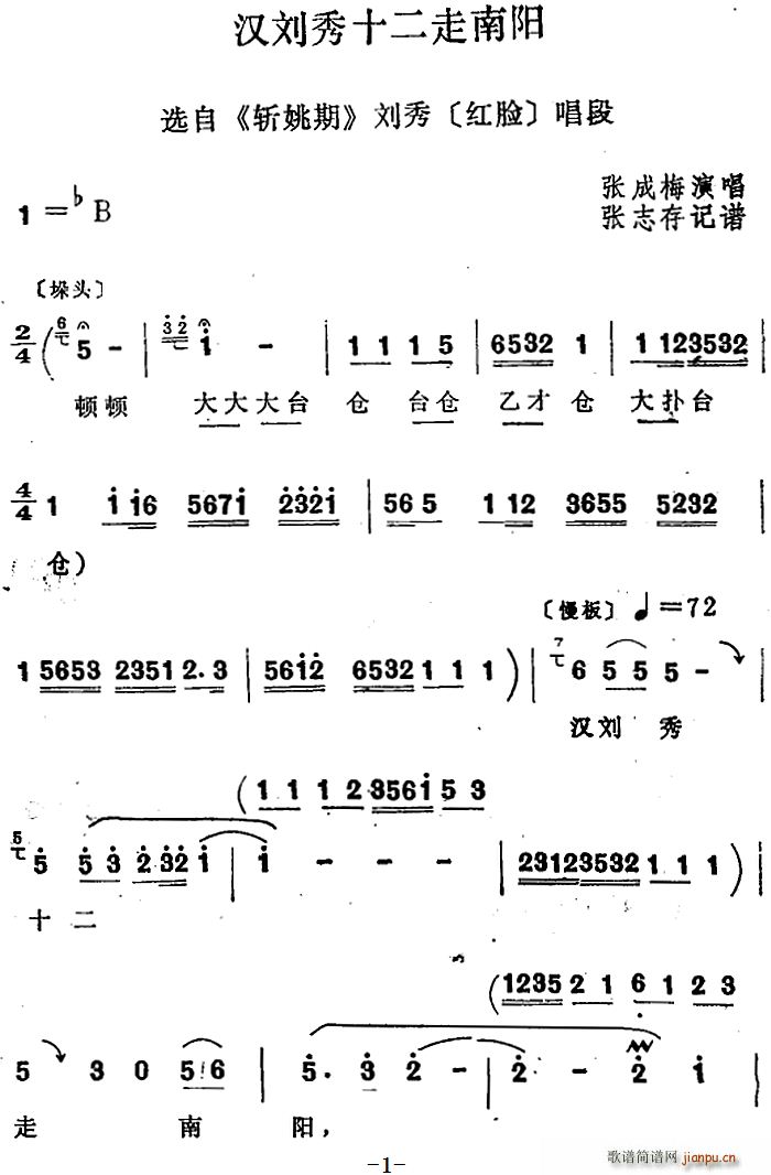 四股弦 汉刘秀十二走南阳 选自 斩姚期 刘秀唱段(十字及以上)1