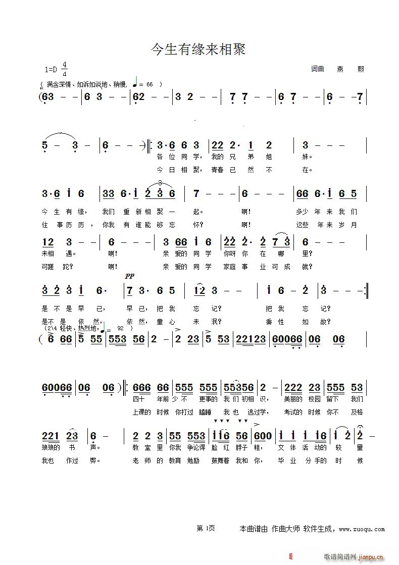 同学会会歌 今生有缘来相聚(十字及以上)1