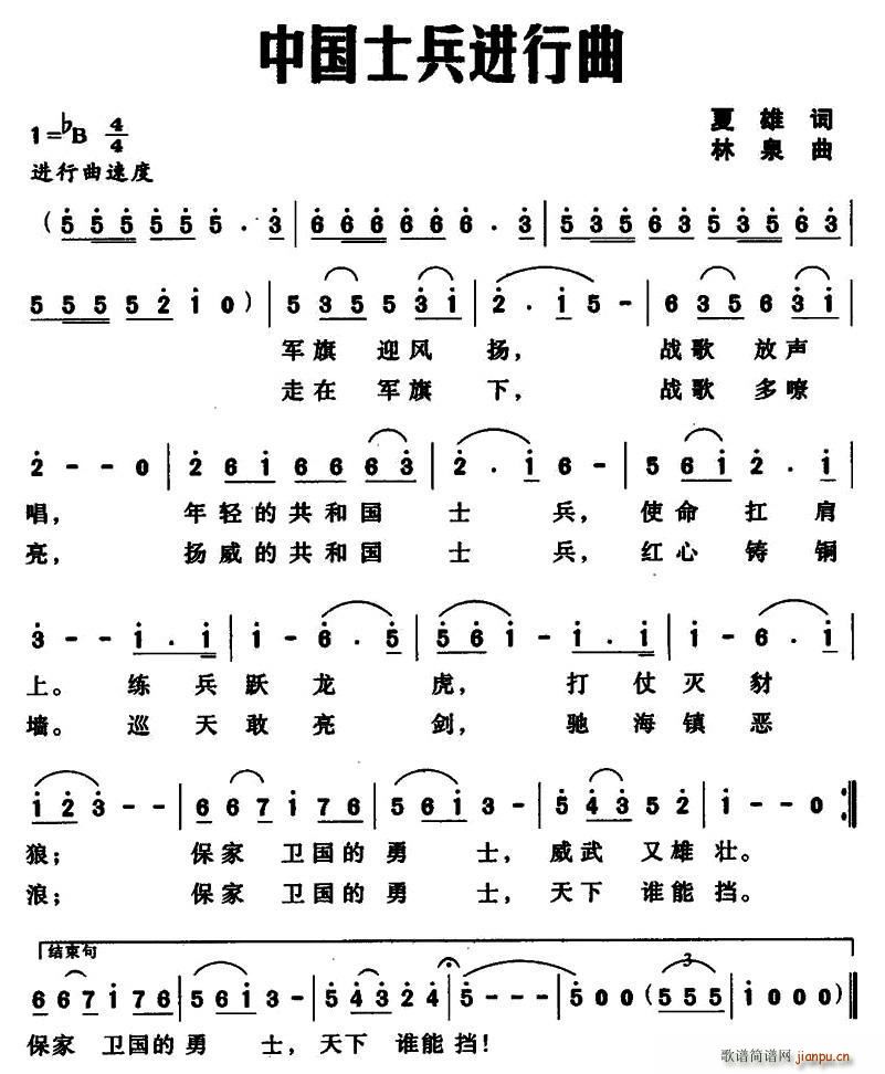 中国士兵进行曲(七字歌谱)1