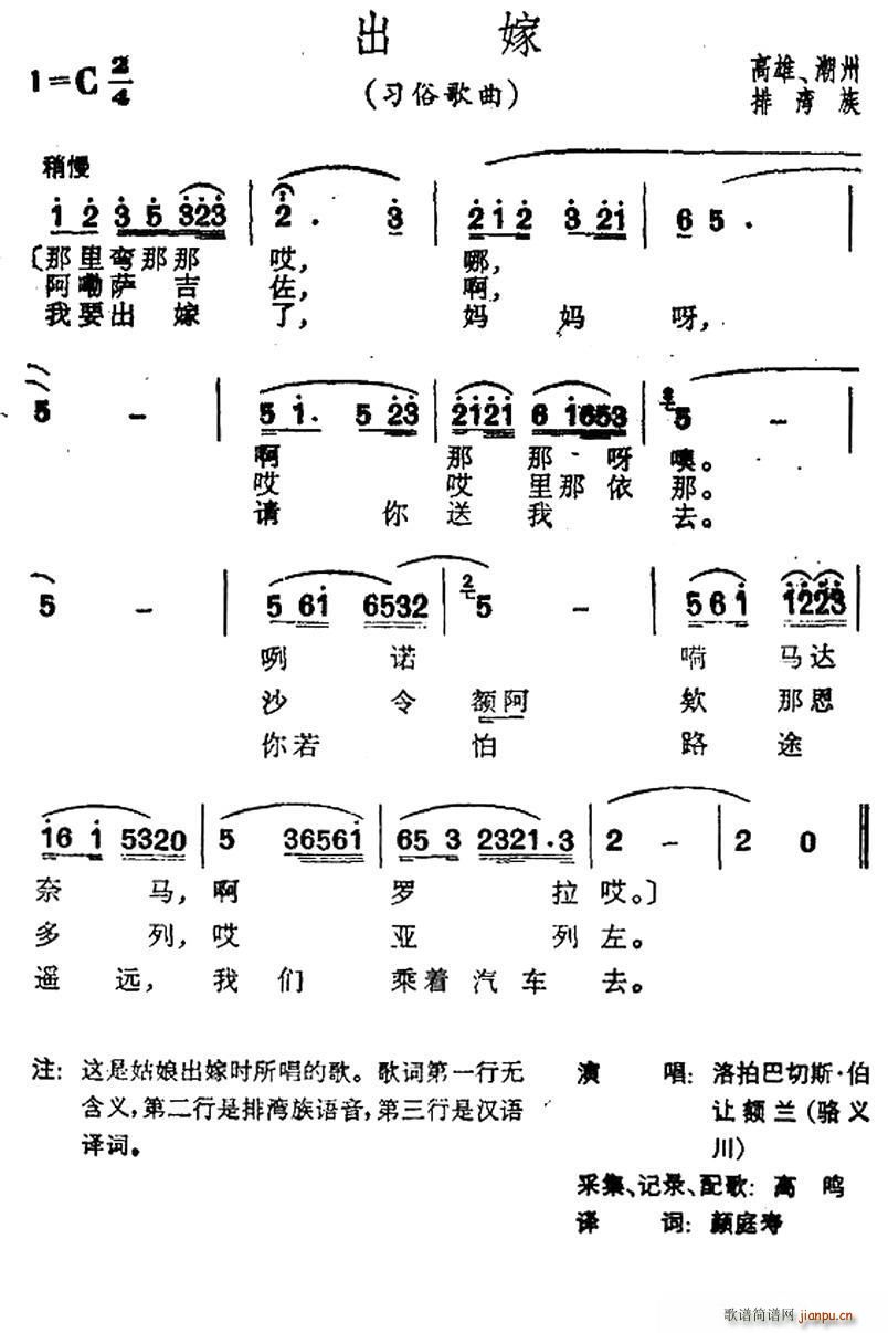 出嫁 台湾排湾族民歌(十字及以上)1