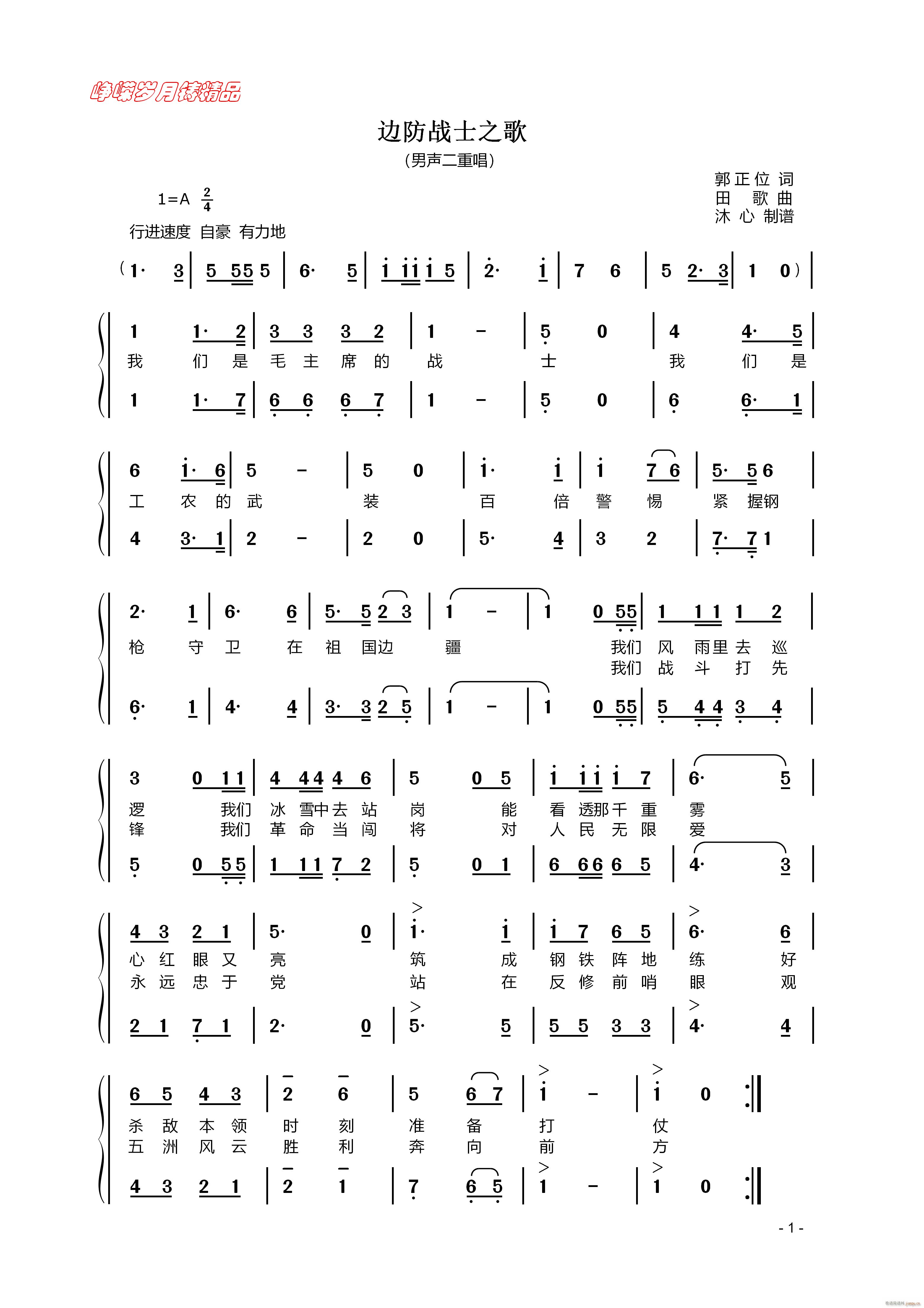 边防战士之歌 百年精品(十字及以上)1