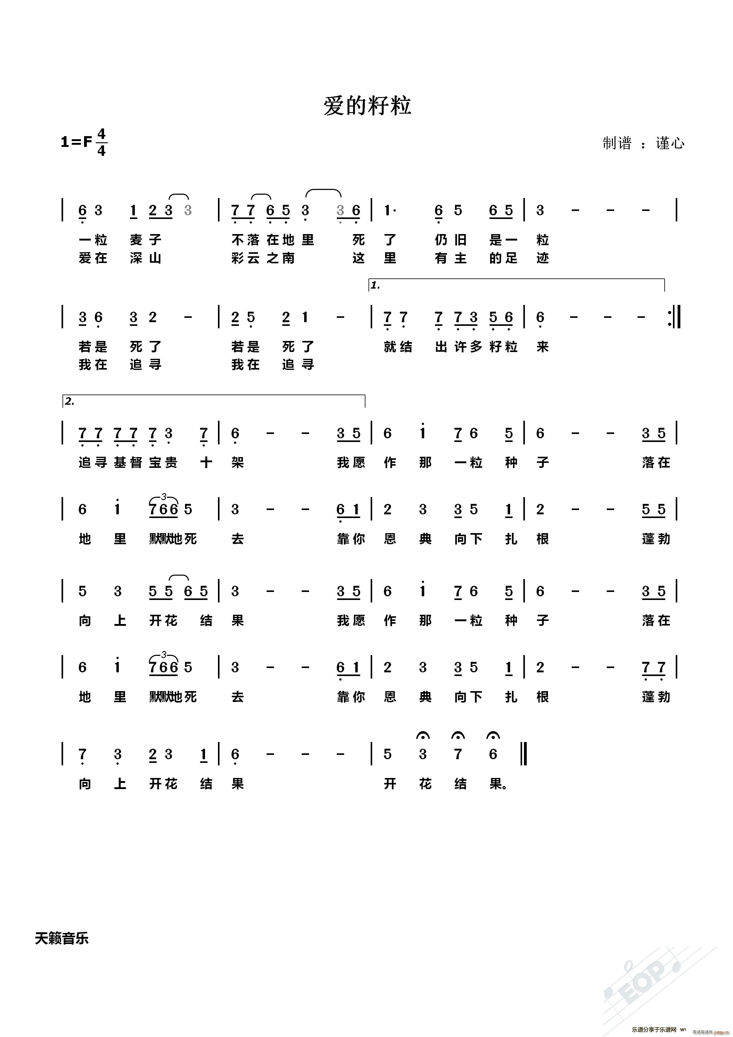 爱的籽粒(四字歌谱)1