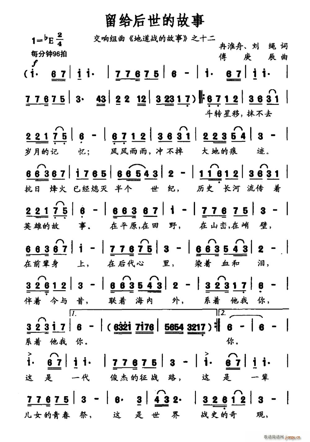 留给后世的故事 交响组曲 地道战的故事 之十二(十字及以上)1
