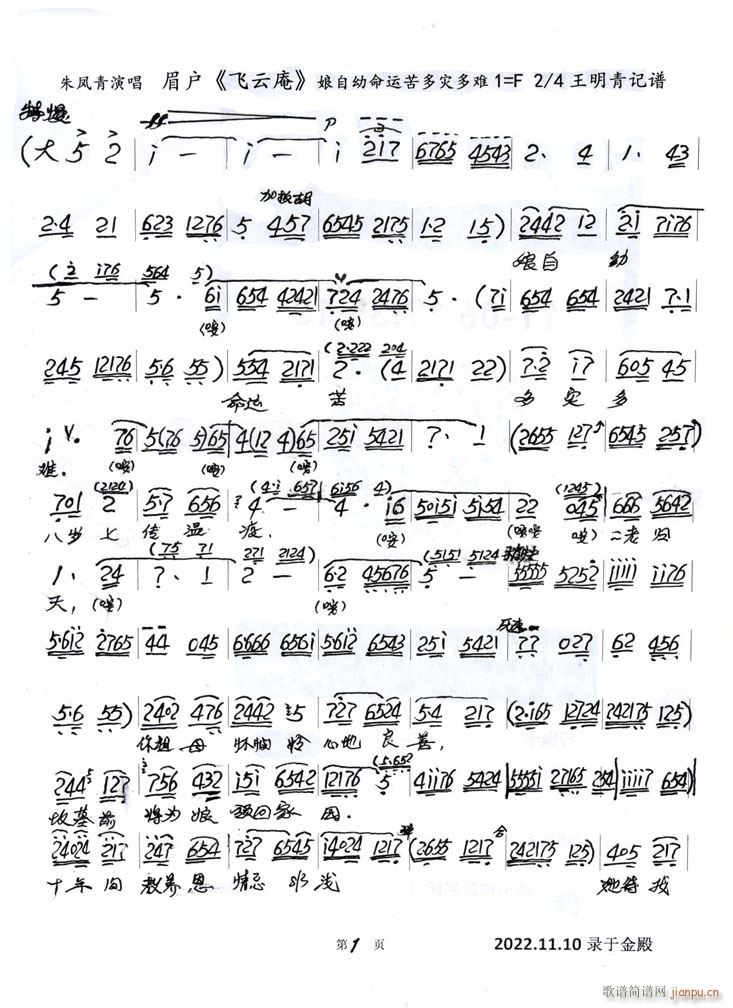 眉户 飞云庵 娘自幼命运苦多灾多难(十字及以上)1