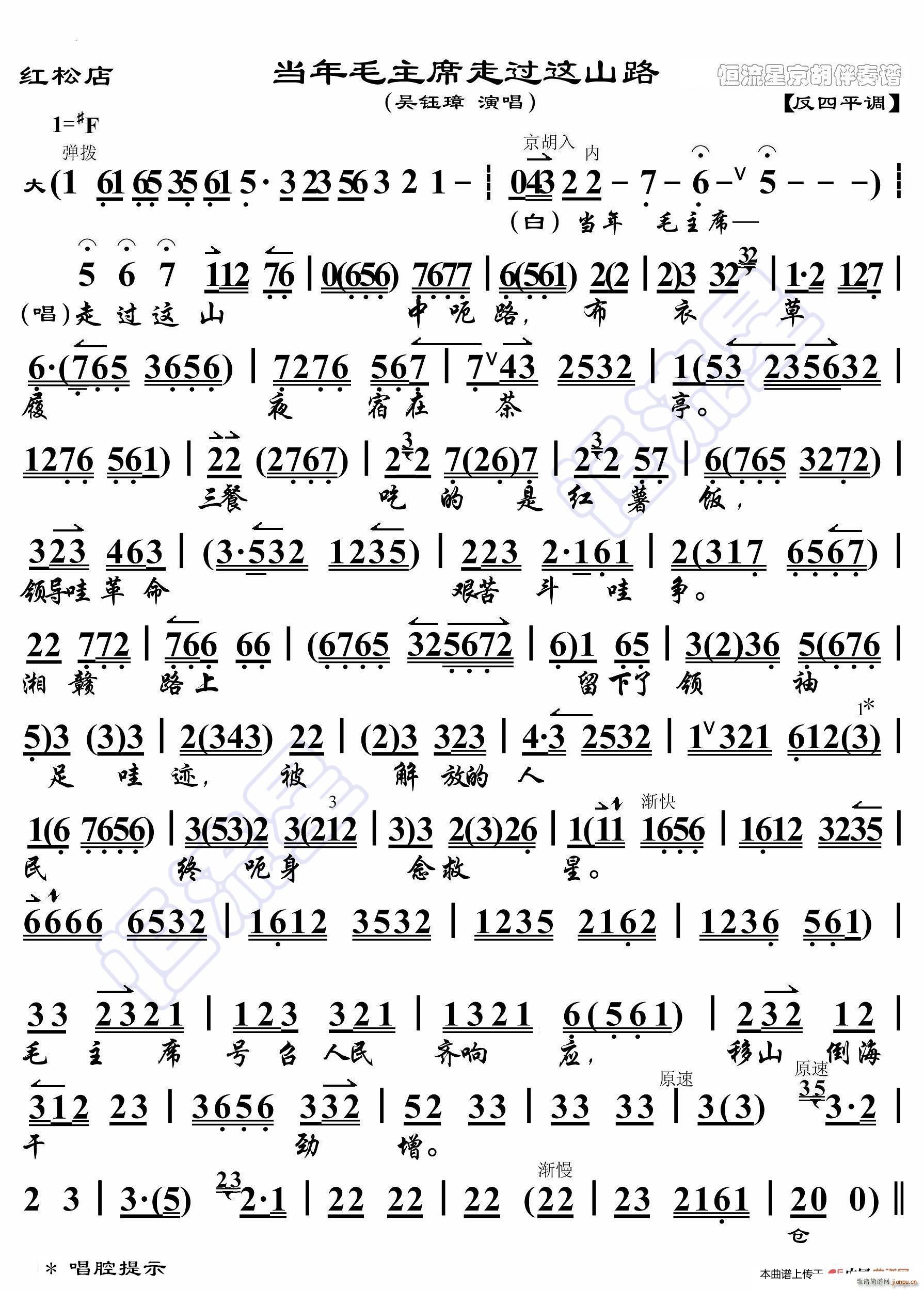 红松店 当年毛主席走过这山路 京胡伴奏谱(十字及以上)1