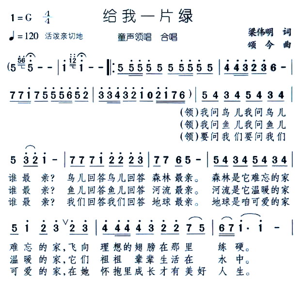 给我一片绿(五字歌谱)1