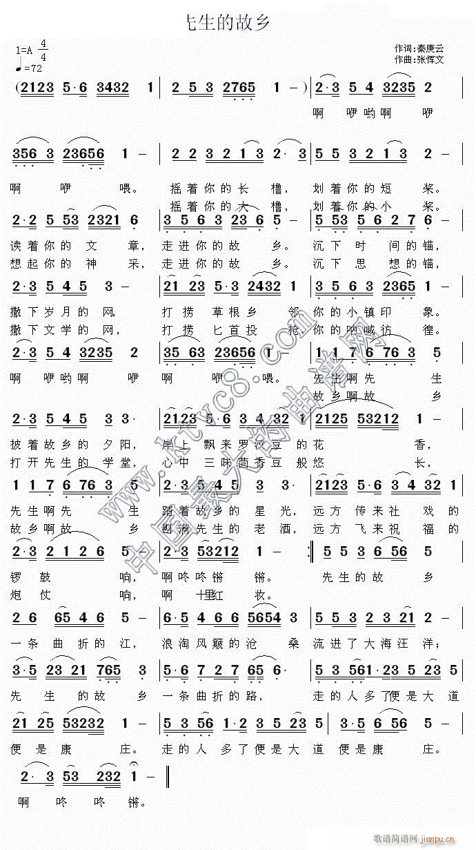 先生的故乡 张恽文(九字歌谱)1