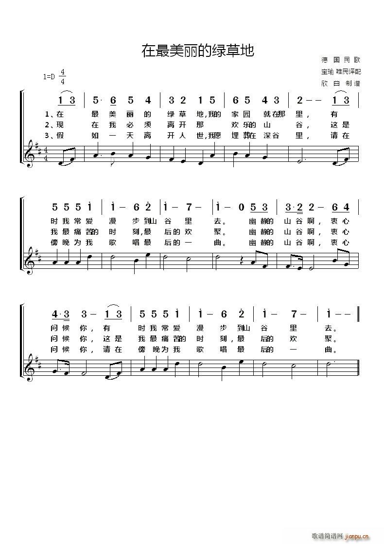 德 在最美丽的绿草地(十字及以上)1