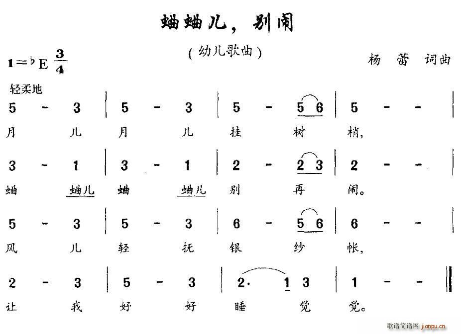 蛐蛐儿，别闹(六字歌谱)1