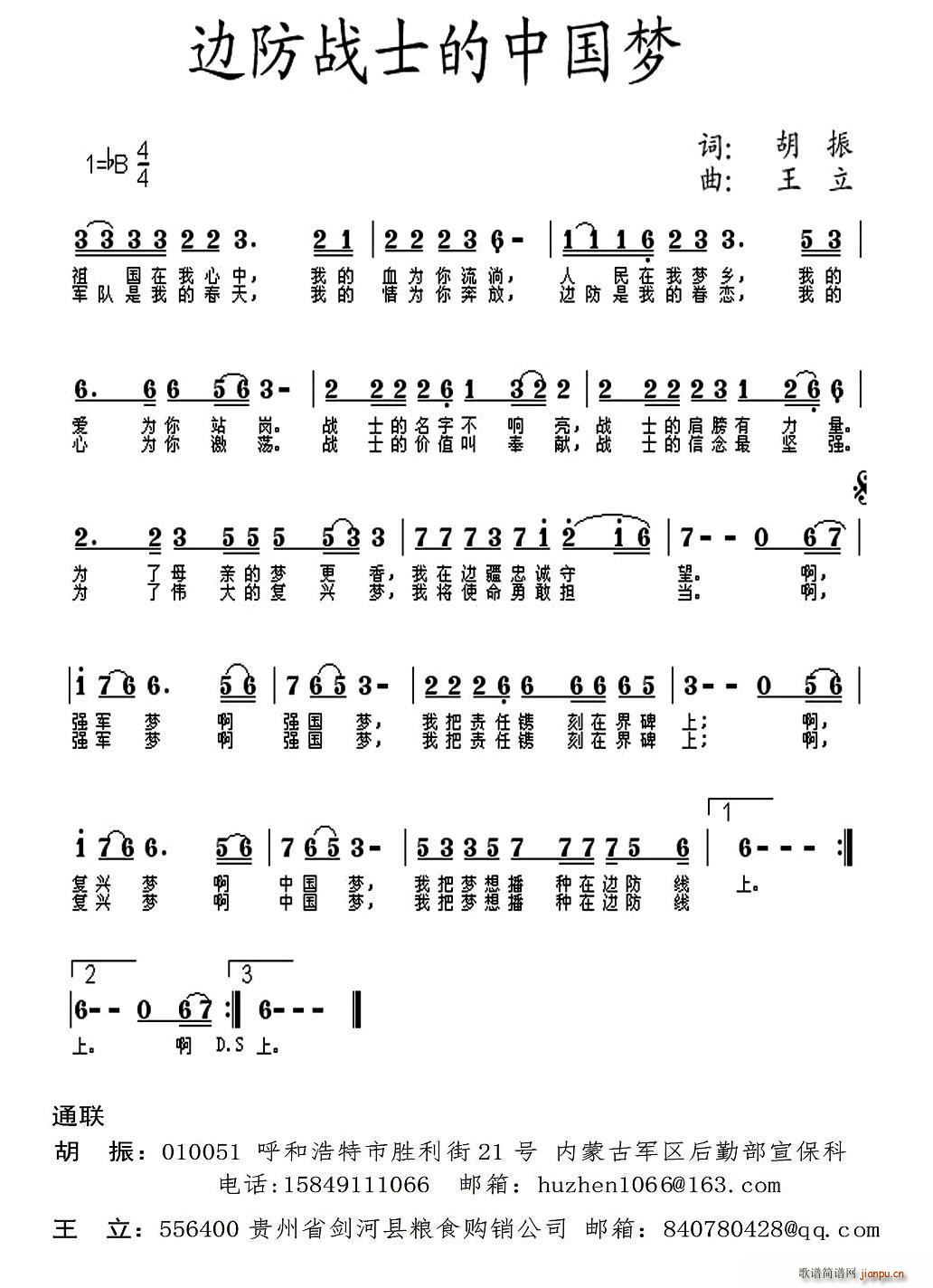 边防战士的中国梦(八字歌谱)1