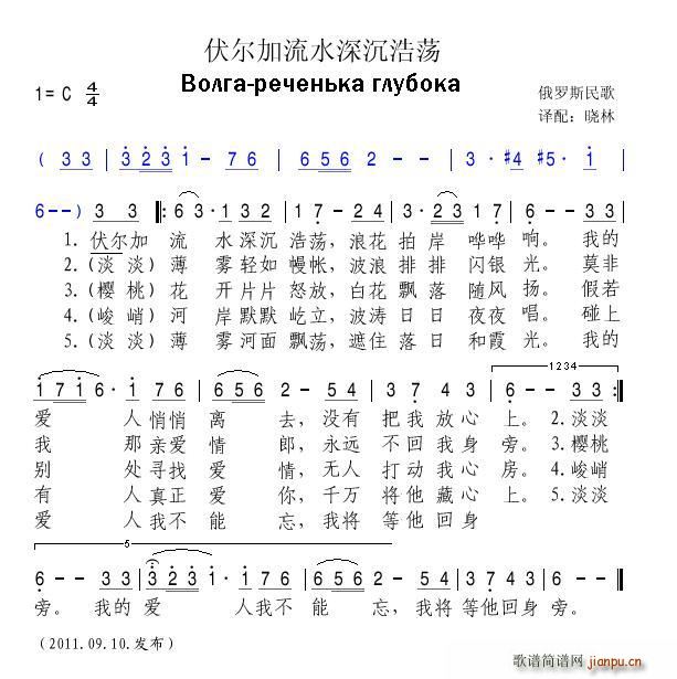 伏尔加流水深沉浩荡(九字歌谱)1