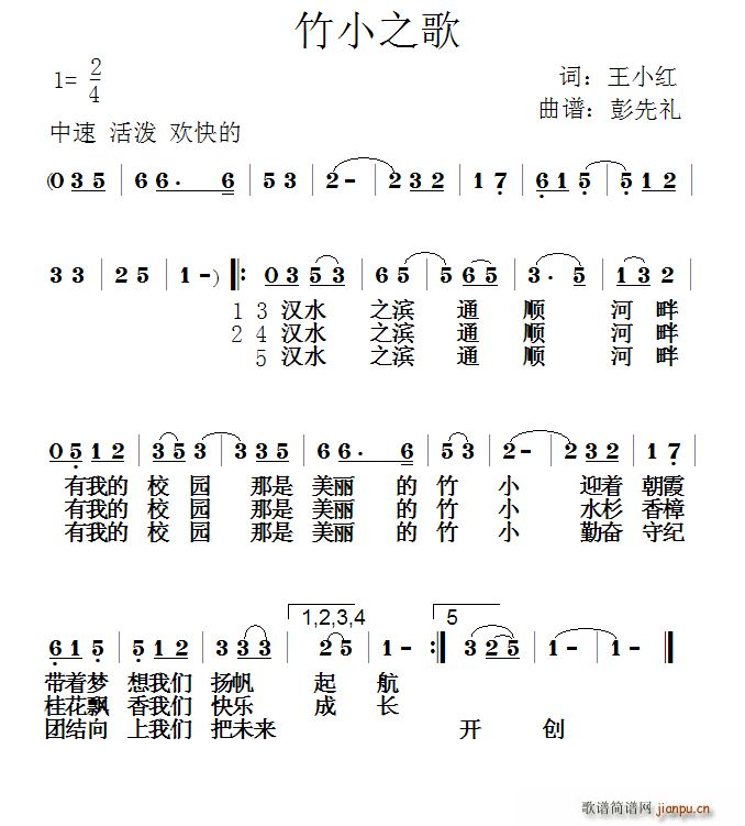 竹小之歌(四字歌谱)1