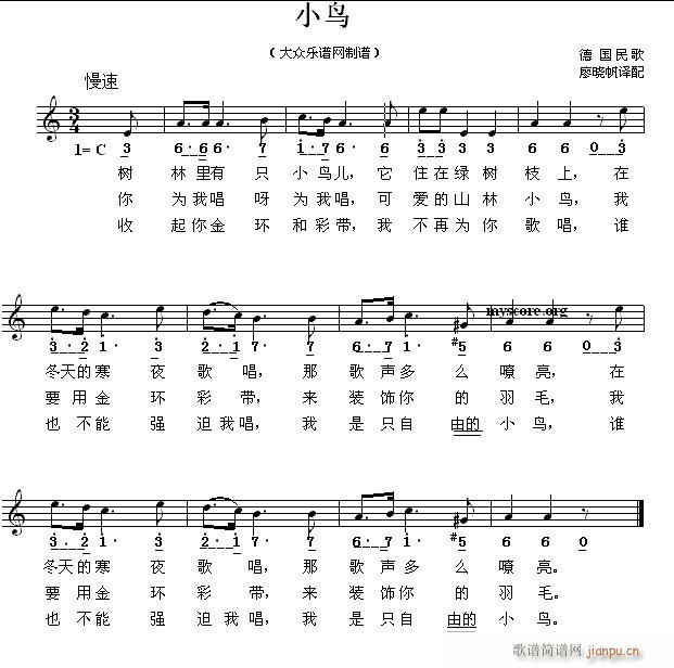 德国民歌 小鸟(七字歌谱)1